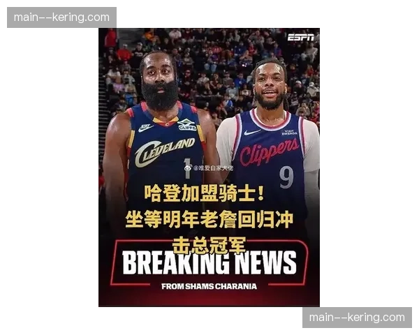 詹姆斯·哈登加盟骑士后首度发声：忠诚被高估了