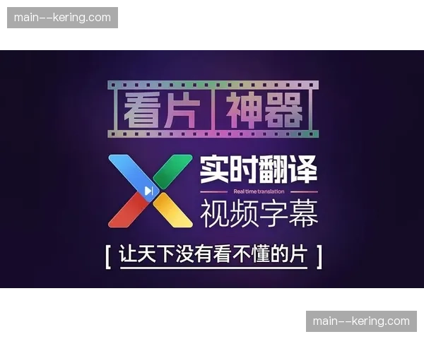 语义分析引擎在智能化推进阶段落地 实现了多语种实时字幕的自动转化生成